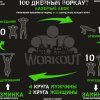 Совместная тренировка участников стодневки (Власиха)
