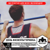 День физкультурника в Егорьевске (Егорьевск)