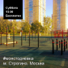 Открытая тренировка в Строгино (Москва)