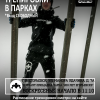 Совместная уличная тренировка | Рейд в #WorkOutLandS (Егорьевск)