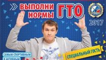 Будь первым - проверь себя! Выполни нормы ГТО! (Ставрополь)