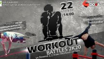Workout battles (Чита)