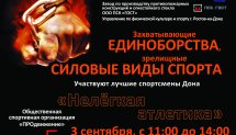 "Нелёгкая атлетика" (Ростов-на-Дону)