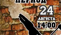 Турниковый период (Ярославль)