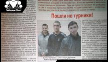 Пошли на турники (газета "Панорама города")