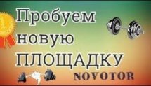 WORKOUT, Испытываем новую площадку. "NOVOTOR"
