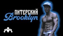 Питерский Brooklyn  Niko XTRA aka Kongorilla  Классика Стрит Воркаут