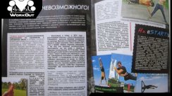 WORKOUT: нет ничего невозможного