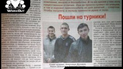 Пошли на турники (газета "Панорама города")