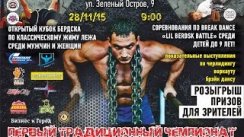 Первый традиционный Чемпионат Сибирского ФО по СГП г Бердск