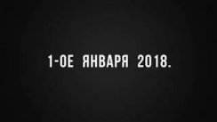 1.01.2018. Star Wars Novosibirsk