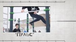 Спортивная программа "Пульс". Сюжет о зимнем воркауте. (Выпуск от 24.02.2018)