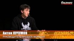 Малый бизнес Москвы - Антон Кучумов