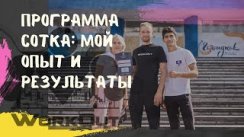 Мой отзыв  прохождении программы "СОТКА: 100-дневный воркаут