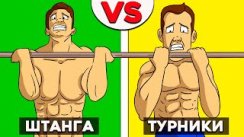 Что лучше Турники или Свободные Веса