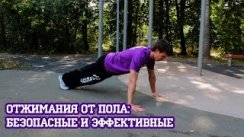 Отжимания от пола для начинающих: как делать их правильно?