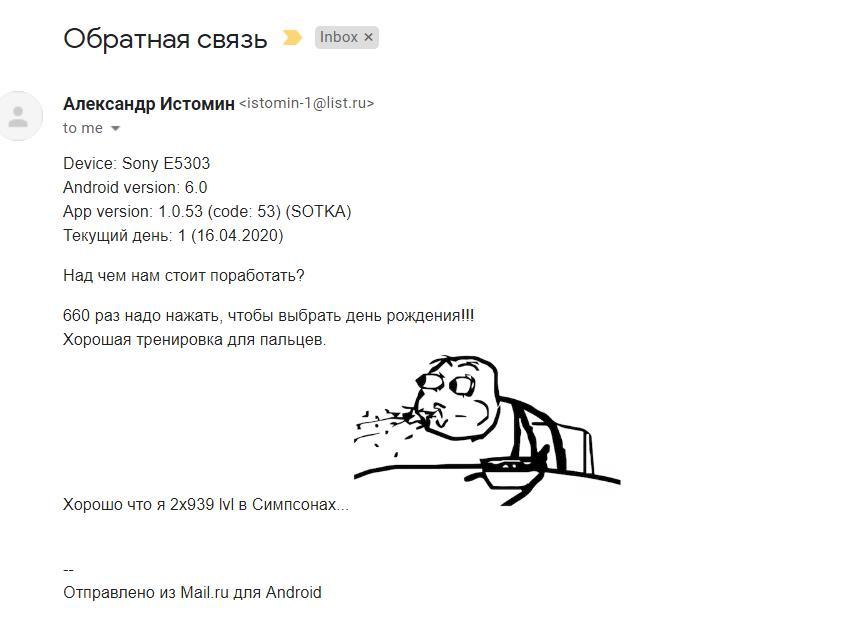Приложение SOTKA для ANDROID