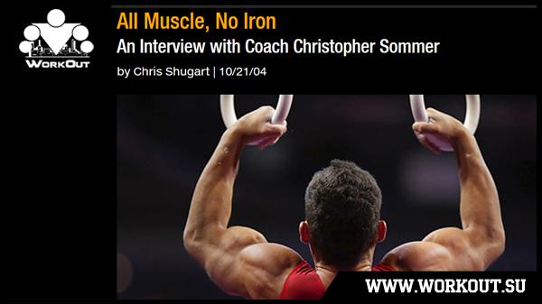 Интервью Кристофера Соммера для T-Nation Интервью Кристофера Соммера для T-Nation