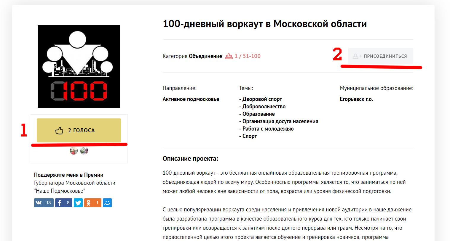 WorkOut номинируется на премию губернатора Московской Области
