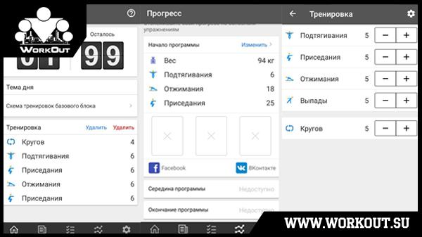 Приложение 100-дневный воркаут для ANDROID выйдет в августе