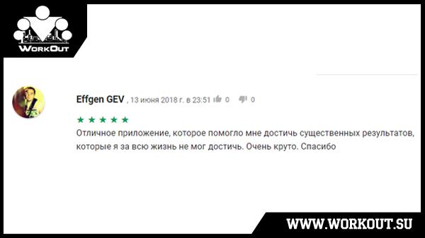 Отзыв о программе 100-дневный воркаут Отзыв о программе 100-дневный воркаут