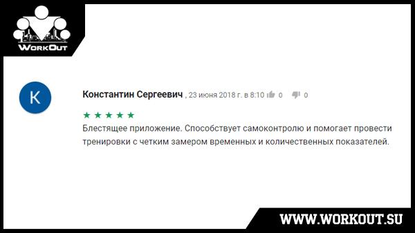 Отзыв о программе 100-дневный воркаут Отзыв о программе 100-дневный воркаут