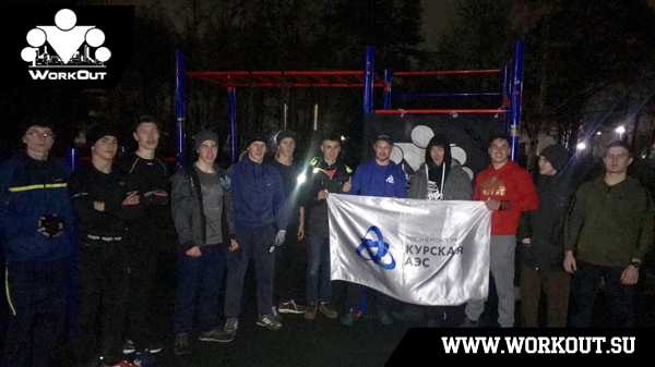 Воркаут в Удомле | WorkOut Russia Tour 2018 Воркаут в Удомле | WorkOut Russia Tour 2018