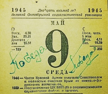С Праздником Великой Победы!